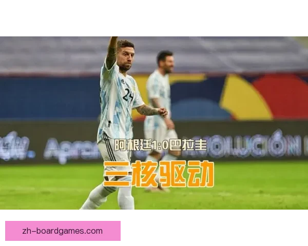 阿根廷二比一险胜毛里塔尼亚比赛回顾战术亮点与关键进球全解析深