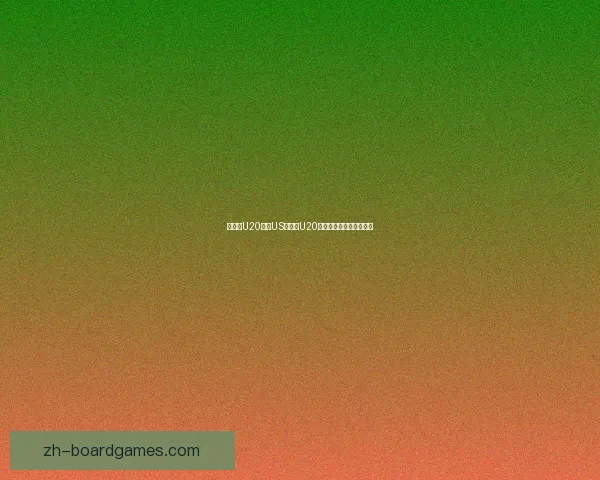 安纳巴U20大胜US特贝萨U20，四比一精彩战绩引关注